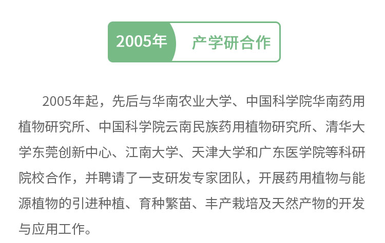 丰绿源-产学研究合作