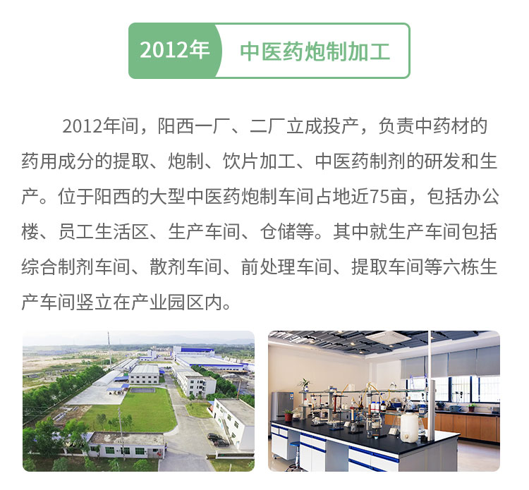 丰绿源-中医药炮制加工