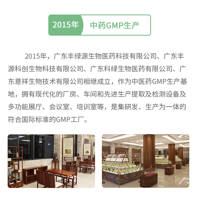 丰绿源-中药GMP生产