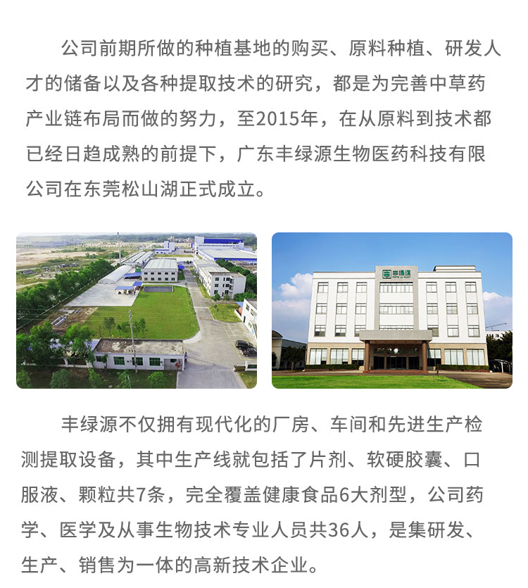 丰绿源 丰绿源